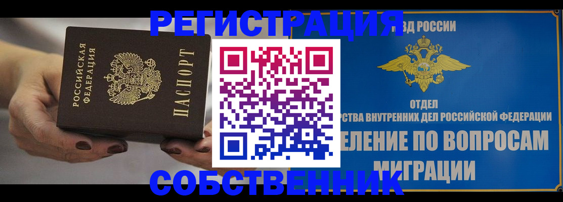прописка иностранных граждан в Соль-Илецке