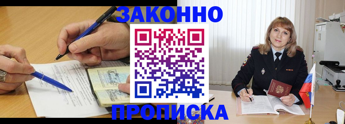 прописка для школы в Соль-Илецке