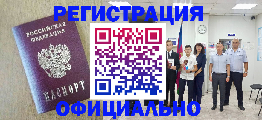 временная регистрация купить в Соль-Илецке